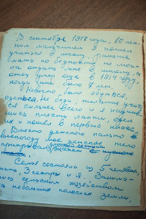 Страница о том, как он пошёл в школу